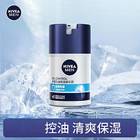 NIVEA 妮维雅 多重控油保湿精华露50g滋润乳液温和护肤品