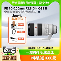 88VIP：SONY 索尼 FE 70-200mm F2.8 GM OSS II二代微單鏡頭適用A7M3/4