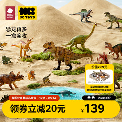 bc toys bctoys恐龙玩具仿真动物模型侏罗纪霸王龙六一儿童节礼物babycare