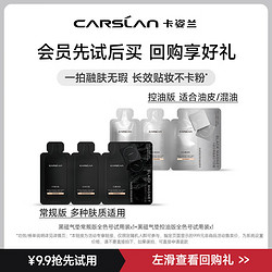 CARSLAN 卡姿兰 黑磁散粉原装中小样（）- 黑磁气垫霜联包（常规+控油）