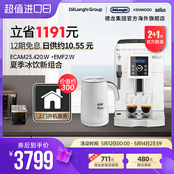De'Longhi 德龙 Delonghi/德龙 ECAM23.420咖啡机+奶泡机 全自动美意式现研磨奶泡