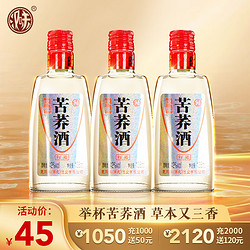 汉味苦荞酒42度小酒口杯装白酒荞香型 湖北特产名酒养生酒自己喝 42度 138mL 3瓶 红荞 经典装