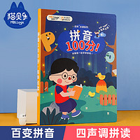 maobeile 猫贝乐 0-6岁幼儿启蒙拼音拼读有声点读书汉语拼音声母韵母四声同步教材
