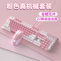 BASIC 本手 粉色机械键盘鼠标套装  白粉拼色（红轴）机械键盘+粉色游戏鼠标