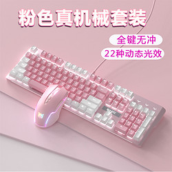 BASIC 本手 粉色機械鍵盤鼠標套裝  白粉拼色（紅軸）機械鍵盤+粉色游戲鼠標