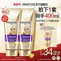 PANTENE 潘婷 三分钟奇迹护发素发膜级女补水保湿修护官方洗发水