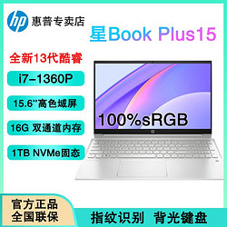 HP 惠普 星Book PLUS15 13代i7-1360P轻薄本100%SRGB商务笔记本电脑