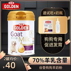 GOLDEN 谷登 羊奶粉狗狗寵物專用幼犬金毛柯基營養品成犬補鈣小狗吃的奶粉