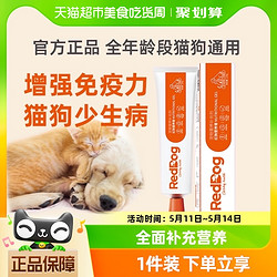 RedDog 紅狗 營養膏58g/120g幼犬貓咪泰迪狗狗維生素微量元素寵物