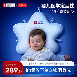 HOAG 美国Hoag定型枕婴儿0到6-12个月矫纠正头型宝宝海星枕新生儿枕头