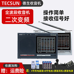 TECSUN 德生 收音機R-9700DX老人復古老式全波段變頻新款便攜式家用立體聲