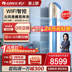 GREE 格力 3匹空调新一级变频冷暖柜机立式客厅家用云焕