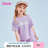 笛莎童装女童舒适运动套装2024夏季儿童活力撞色字母印花套装 紫藤色 150