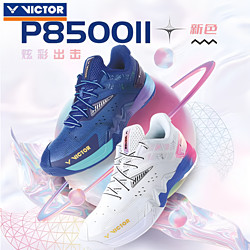 VICTOR 威克多 胜利羽毛球鞋稳定类球鞋P8500II二代新色弹性脚感缓震轻盈