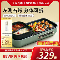 88VIP：Bear 小熊 烤涮一体锅家用电烤盘煎烤肉无烟电烧烤炉电火锅多功能料理锅