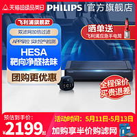 PHILIPS 飞利浦 车载空气净化器异味消除车用除甲醛除异味宝马奥迪GP9301