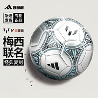 adidas 阿迪达斯 梅西5号足球 阿迪达斯联名限量版五号成人中学生考试IA0972