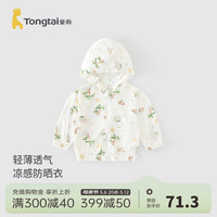 童泰(TONGTAI)婴儿外套夏季宝宝防晒衣男童女童外出连帽防晒服上衣