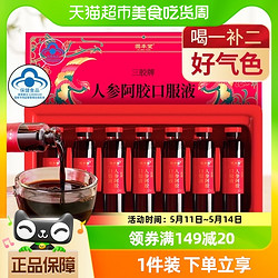 GU BEN TANG 固本堂 人参阿胶口服液阿胶浆补品提高免疫力20ml*7支补礼品气血