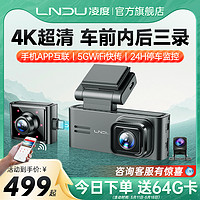 BLACKVIEW 凌度 行车记录仪三录网约车内三镜头高清夜视360全景免走线2024新