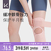 Keep 半月板损伤护膝男女士关节运动膝盖髌骨保护套跳绳跑步护具带