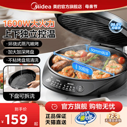 Midea 美的 电饼铛家用双面加热煎饼薄饼机不粘烙饼锅深盘加大煎锅可拆洗