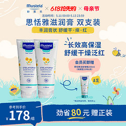 Mustela 妙思樂 思恬雅滋潤膏200ml