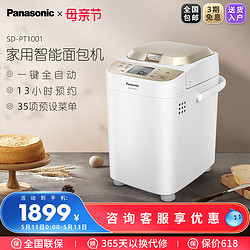 Panasonic 松下 SD-PT1001智能变频面包机家用全自动投酵母果料