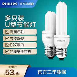 PHILIPS 飞利浦 2U节能灯泡E14E27螺口螺旋灯泡U型灯管家用照明电灯泡超亮