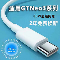 碧侠适用Realme真我GTNeo3数据线80W瓦超级闪充realmegtneo3充电线真我gtneo3手机充电器加长2米套装线 【80W】1.5米闪充线一条