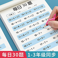 华阳文化 一二三年级上下册口算每日30题小学生数学加减法速算训练本天天练