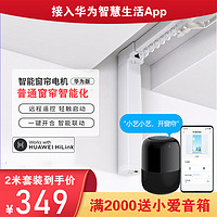 yakong 雅控 电动窗帘电机遥控自动轨道适用于华为智慧生活app小艺语音罗马杆