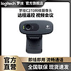 logitech 罗技 C270电脑摄像头带麦克风视频会议网课USB免驱人像采集C270i