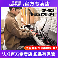 美得理 电钢琴DP50S学生初学88键重锤DP50H成人家用数码电子钢琴