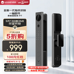 Lockin 鹿客 P7半導體指紋識別全自動電子鎖智能門鎖C級鎖芯