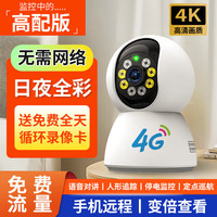 索瑞特无需无线wifi网络家用摄像头手机远程监控器360度无死角带夜视全景语音高清旋转语音对话室内云台 4G续航款(一直免费流量+手机远程+跟踪+对讲) 64G