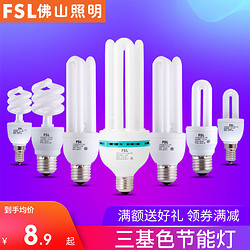FSL 佛山照明 2u3u節能燈e27螺口U型燈管螺旋超亮電子節能燈泡家用5W8W