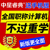 中星睿典上海市2024年职称计算机考试模块真题库PPT 2003演示文稿