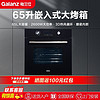 Galanz 格兰仕 嵌入式烤箱65升超大容量3D热风循环六层烤位家用TFT彩屏12A