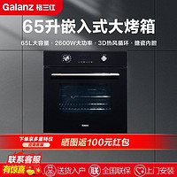 Galanz 格兰仕 嵌入式烤箱65升超大容量3D热风循环六层烤位家用TFT彩屏12A
