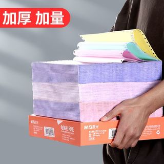 M&G 晨光 凭证打印纸三联二联三等分二等分打印纸针式打印凭证发票清单