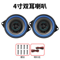 卡力迪五菱宏光s/s3/plus/miniev征程荣光v宏光v鸿途面包车音响喇叭改装 荣光v/新卡/仪表台4寸一对