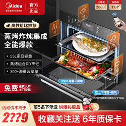 Midea 美的 嵌入式SA5蒸烤一体机嵌入式55L大容量家用多功能蒸箱烤箱