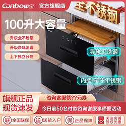 Canbo 康宝 100升嵌入式消毒柜三层不锈钢大容量家用厨房碗筷柜高温EB