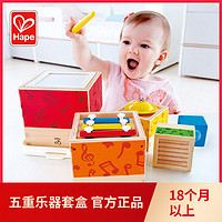 Hape 五重乐器套盒1-3岁宝宝儿童益智力玩具敲打音乐启蒙木琴呱呱