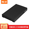 MAIWO 麦沃 K2526CDB全铝2.5英寸USB3.0读写M.2 SSD固态阵列硬盘盒