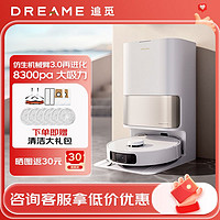 dreame 追觅 咨询拿低价追觅s20pro机械臂扫地机器人拖地机全自动扫地机器人