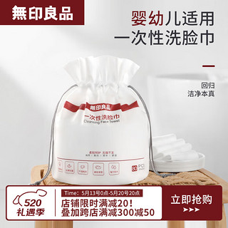 无印良品一次性洗脸巾加厚珍珠纹化妆卸妆擦脸巾洁面巾干湿两用3卷