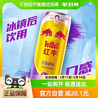 88VIP：Red Bull 红牛 维生素能量饮料百香果口味325ml*6罐/包0糖0脂