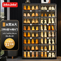 JEKO&JEKO免安装可折叠鞋盒鞋架子收纳盒门口防尘防潮简易鞋柜 2列8层 2列8层16格【可放32双鞋】黑色
